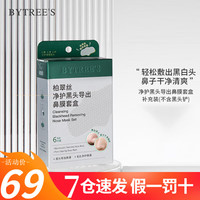 柏翠丝去黑头鼻贴黑头贴套盒黑头导出液水洗溶解去黑白头闭口清洁鼻头贴 补充装6组（无黑头铲）