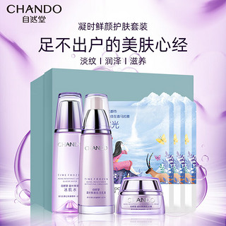 CHANDO 自然堂 凝时鲜颜礼盒6件套（水90ml+乳液90ml）