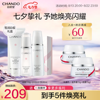 CHANDO 自然堂 雪润皙白水乳护肤品套装美白淡斑精华补水保湿亮肤化妆品送女礼物 洁+水乳