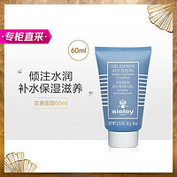 sisley 希思黎 花香保湿面膜清爽补水温和