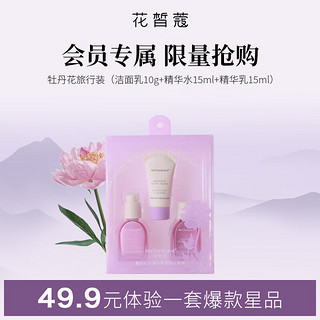 Cloris Land 花皙蔻 牡丹花凝时鲜颜旅行套装 洁面10g+水15ml+乳15ml