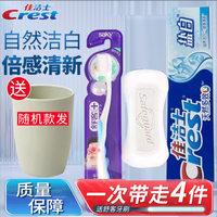 佳洁士牙膏盐白清凉薄荷牙膏家庭清新口加赠牙刷漱口杯气官正品