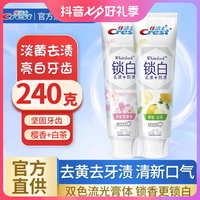 佳洁士锁白牙膏男女通用樱香+白茶共240g清炫白洁白清洁香型正品