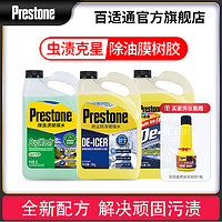 Prestone 百适通 AS257-2CN01 液体玻璃水