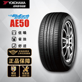 优科豪马 AE50 轿车轮胎 静音舒适型 215/45R17 91W