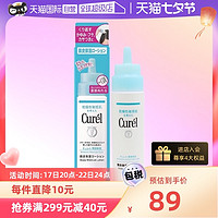 Curél 珂润 头皮护理保湿水 120ml补水舒缓养护精华液清洁滋养水