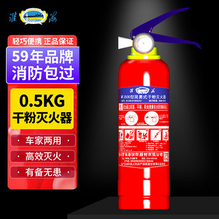 HUAIHAI 淮海 车载灭火器干粉0.5公斤汽车家用便携灭火气器消防器材 MFJ500