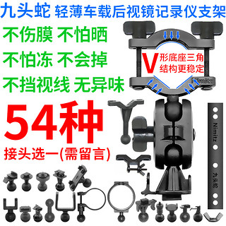 九头蛇 V4 行车记录仪支架 黑色