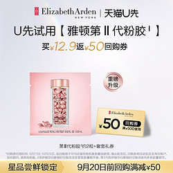 Elizabeth Arden 伊丽莎白·雅顿 伊丽莎白雅顿 雅顿重磅升级第II代粉胶2粒体验装+回购券