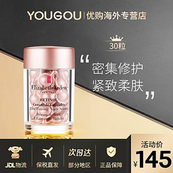 Elizabeth Arden 伊丽莎白·雅顿 粉胶胶囊精华视黄醇 约30粒