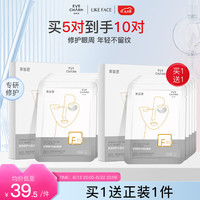 EVE CHARM 伊肤泉 眼膜 保湿舒缓紧致眼周细纹 多效修护水晶丝眼膜 5对七夕情人礼物