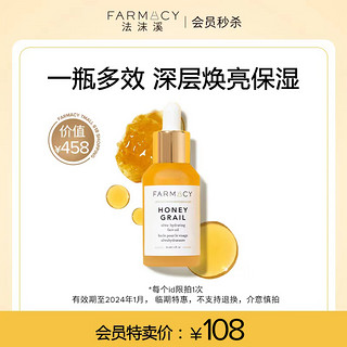 farmacy蜂蜜馥纯焕亮精华油面部滋润紧致提亮肤色