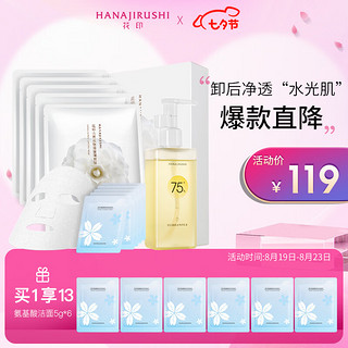 HANAJIRUSHI 花印 清润清洁礼盒套装(卸妆油150ml+面膜5p+洁面5g*5)护肤品送女生