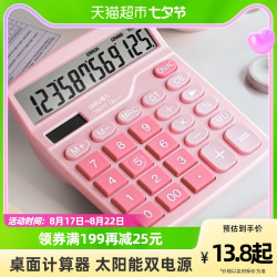 得力 包邮得力计算器计算机办公用品太阳能双电源大按键便携财务会计