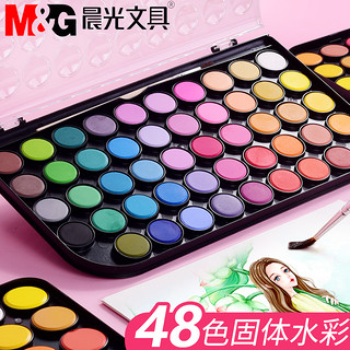 M&G 晨光 APLN6564 固体水彩颜料 12色