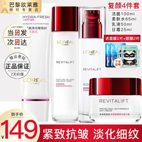 L'OREAL PARIS巴黎欧莱雅 欧莱雅水乳套装抗皱紧致淡纹护肤礼盒化妆品全套爽肤水乳液面霜