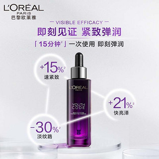 L'OREAL PARIS巴黎欧莱雅 欧莱雅第三代黑精华青春密码酵素肌底液紧致补水保湿15ml旅行装