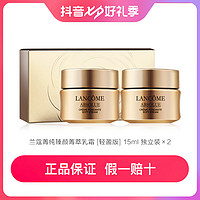 88VIP：LANCOME 兰蔻 菁纯臻颜精萃乳霜15ml*2（轻盈型）补水保湿紧致抗老