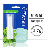 BIOAQUA 泊泉雅 唇膜补水保湿淡化唇纹提亮唇色护唇唇部精华男女士润唇膏 P-薄荷润唇膏一支