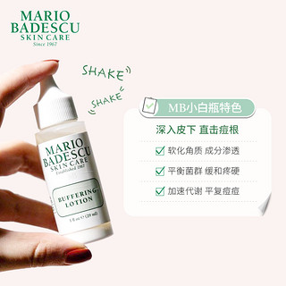 Mario Badescu 强力祛痘精华 mb小白瓶舒缓控痘去油维稳淡化痘印