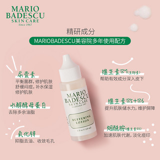 Mario Badescu 强力祛痘精华 mb小白瓶舒缓控痘去油维稳淡化痘印