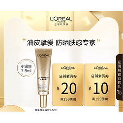 L'OREAL PARIS 巴黎欧莱雅 专业UV防护系列 新多重防护隔离露SPF50+ PA+++ 7.5ml