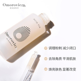  Omorovicza 祛痘印粉刺 焕肤精华液  30ml