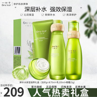 one leaf 一叶子 鲜补水护肤4件套礼盒