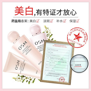 OSM 欧诗漫 套装美白淡化斑补水保湿提亮肤色紧致礼盒水乳护肤品化妆品女 洁面+水+乳+霜+眼精华