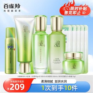 移动端、京东百亿补贴：PECHOIN 百雀羚 水嫩精纯6件套（洁95g+水乳100ml+面膜5片+眼霜15g+喷雾70mll）