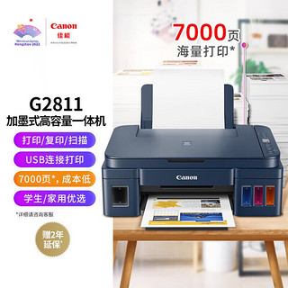 Canon 佳能 G2811 大容量可加墨一体机