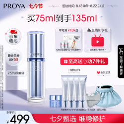 珀莱雅 源力修护精华液 75ml