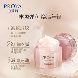 PROYA 珀莱雅 紧致肌密精华霜50g送旅行装