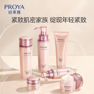 PROYA 珀莱雅 紧致肌密精华霜50g送旅行装