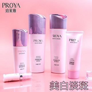 珀莱雅（PROYA）套装美白淡斑提亮肤色补水保湿水乳护肤品化妆品礼盒全套靓白芯肌 清爽型三件套(洁面+水+乳液)