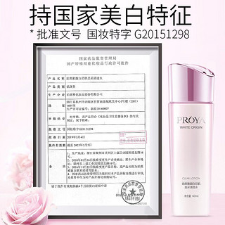 珀莱雅（PROYA）护肤品套装美白淡斑提亮肤色水乳补水保湿化妆品套盒礼盒全套女士 靓白芯肌美肌水60ml