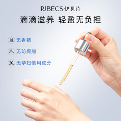 RIBECS 伊贝诗 鱼子酱精致淡纹精华油提拉紧致补水保湿淡化细纹4.5ml升级版