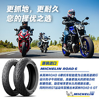 MICHELIN 米其林 摩托车轮胎120/70ZR19 (60W) ROAD6湿地操控始终出色 KTM