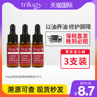 trilogy萃乐活经典玫瑰果油护肤精华液油舒缓补水保湿修复5ml*3
