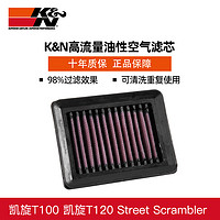 K&N 适配凯旋摩托T100 T120 Street Scrambler KN专用空滤空气滤芯