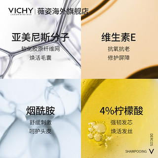 VICHY 薇姿 洗发水红标 蓬松丰盈柔顺强韧修护滋养200ml*2