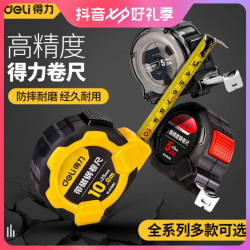DRELIE 得力 Deli/得力钢卷尺木工高精度加厚耐磨批发测量工具家用多规格耐摔