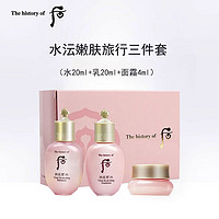 WHOO 后 水沄水妍礼盒3件套（水20ml+乳20ml+面霜4ml）