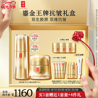 羽西鎏金瓶精华面霜套装 30ml+50ml
