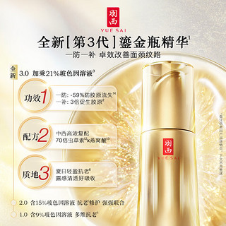 YUE-SAI 羽西 鎏金精华30ml+面霜50ml护肤品套装礼盒玻色因抗皱生日礼物