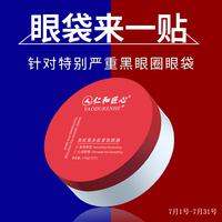 仁和匠心 眼膜贴细纹淡化细纹提拉紧致抗皱眼贴膜淡化眼袋皱纹男女 仁和药业眼袋贴