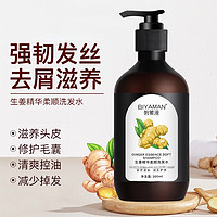 碧雅漫 BIYAMAN 生姜洗发水 300mlX1瓶