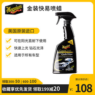 Meguiar's 美光 车蜡液体腊汽车蜡进口手喷蜡汽车上光白色车保养黑通用镀膜蜡