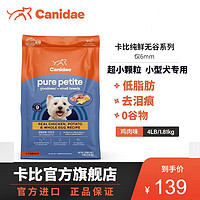 Canidae 卡比 狗粮美国进口无谷鸡肉配方博美泰迪小型犬专用犬粮 小型犬4磅-效期至24年1月
