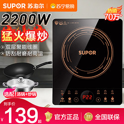 SUPOR 苏泊尔 电磁炉家用多功能 一体小型火锅炒菜电池炉灶官方正品112